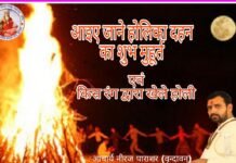 वृंदावन के आचार्य नीरज पराशर जी से जाने होलिका पूजन तथा होलिका दहन का शुभ मुहूर्त