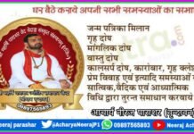 वृंदावन से आचार्य नीरज पराशर जी से जाने अपना आने वाला समय और समाधान निशुल्क