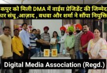 नीतू कपूर बनी DMA की महिला विंग की वाईस प्रेजिडेंट, चैयरमेन अमन बग्गा और अध्यक्ष शिंदररपाल सिंह चाहल ने सौंपी जिम्मेदारी