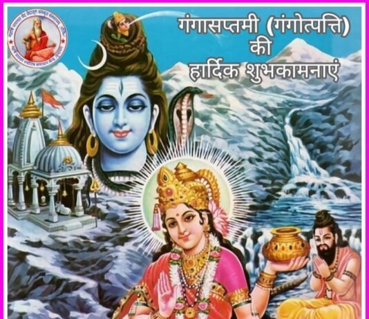 गंगा जयंती पर जाने वृंदावन से आचार्य नीरज पराशर जी से विशेष