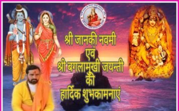 जानकी नवमी : आज है माता सीता का प्राकट्य दिवस एवं बगलामुखी जयन्ती पर वृंदावन से आचार्य नीरज पराशर जी से जाने विशेष