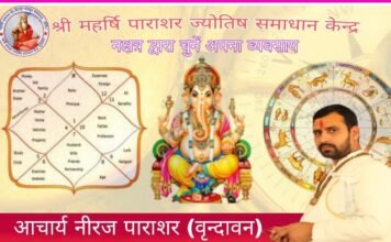 वृंदावन से आचार्य नीरज पराशर जी से जाने अपने नक्षत्र के अनुसार अपना व्यसवाय