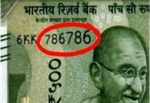 ਤਿੰਨ ਲੱਖ ਦੇਵੇ ਗਾ ਤੁਹਾਨੂੰ , ਤੁਹਾਡਾ ‘786’ ਨੰਬਰ