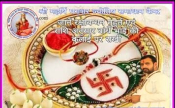 वृंदावन के आचार्य जी से जाने , रक्षाबंधन राशि अनुसार भाई को राखी बांधना और मिठाई शुभ मंगल लाभ रक्षा शुभ महुरत कथा पूजा विधि मंत्र …..