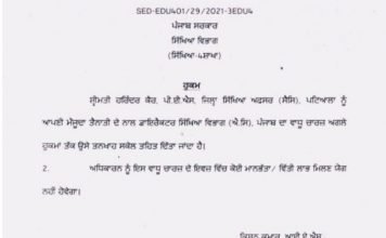 जिला शिक्षा अधिकारी सेकेंडरी (पटियाला) को मिला डी. पी. आई (एलिमेंट्री)का अतिरिक्त कार्यभार