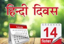 हिंदी दिवस पर जाने हिंदी के संदर्भ में कुछ विशेष जानकारी