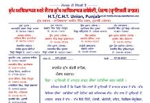 ਮੁੱਖ ਅਧਿਆਪਕ ਅਤੇ ਸੈਂਟਰ ਮੁੱਖ ਅਧਿਆਪਕ ਜਥੇਬੰਦੀ , ਪੰਜਾਬ ( ਪ੍ਰਾਇਮਰੀ ਕਾਡਰ ) ਵਲੋਂ ਪ੍ਰਾਇਮਰੀ ਤੋਂ ਮਾਸਟਰ ਕਾਡਰ ਦੀਆਂ ਤਰੱਕੀਆ ਕਰਨ ਸਬੰਧੀ ਮੁੱਖ ਮੰਤਰੀ ਦੇ ਨਾਂ ਚਿੱਠੀ:-