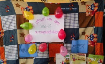 सरकारी प्राइमरी स्कूल बस्ती पीर दाद (वेस्ट 2) जालंधर में बहुत अच्छे तरीके से मनाया गया बाल मेला