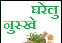 इन 50 घरेलु नुस्खों को जीवन में याद रखेगें तो कभी डॉक्टर के पास नहीं जाना पड़ेगा:-*