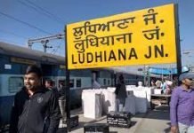 पंजाब के लुधियाना रेलवे स्टेशन को मिली बम से उड़ाने की धमकी, जांच में जुटी पुलिस