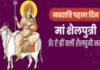 वृंदावन से आचार्य नीरज पाराशर जी से जानें 26/09/2022 दिन सोमवार प्रथम नवरात्रे का अपना दैनिक राशिफल