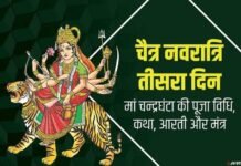 वृंदावन से आचार्य नीरज पाराशर जी से जानें 28/09/2022 तृतीय नवरात्रे का अपना दैनिक राशिफल