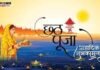 वृंदावन से आचार्य नीरज पाराशर जी से जानें 30/10/2022 दिन रविवार (छठ पूजा) के दिन का अपना दैनिक राशिफल
