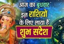 वृंदावन से आचार्य नीरज पाराशर जी से जानें 28/12/2022 दिन बुधवार का अपना दैनिक राशिफल