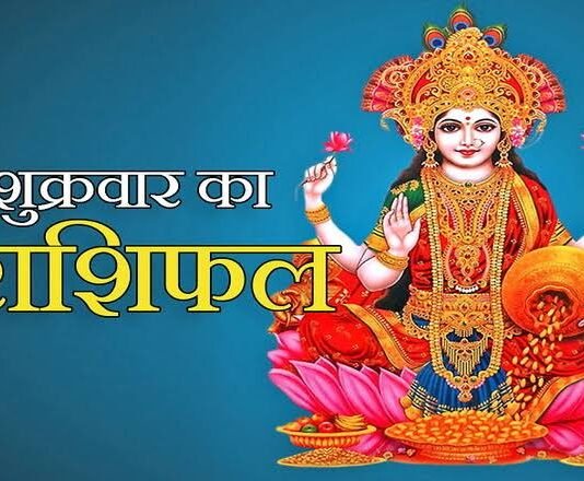 वृंदावन धाम से आचार्य श्री नीरज कुमार पाराशर जी से जानें 05/07/2024 दिन शुक्रवार का अपना दैनिक राशिफल