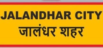 7 साल के इंतज़ार के बाद 20 सेक्टरों में बंटा आपका अपना जालन्धर शहर