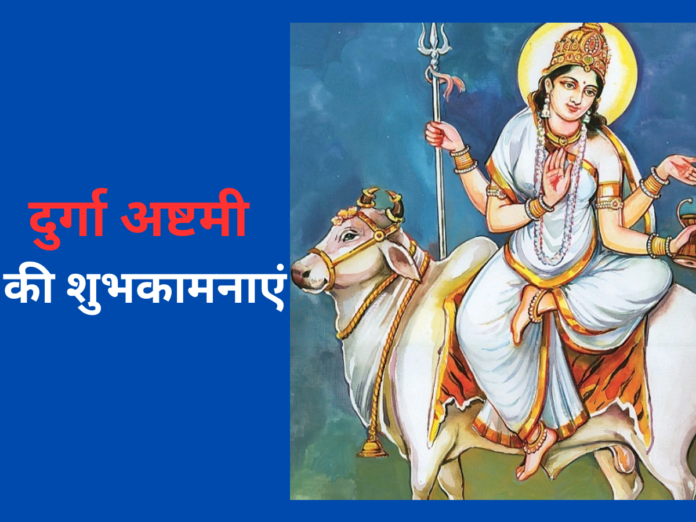 chaitra-navratri-durga-ashtami-2024-wishes-quotes-messages-whatsapp-and-facebook-status