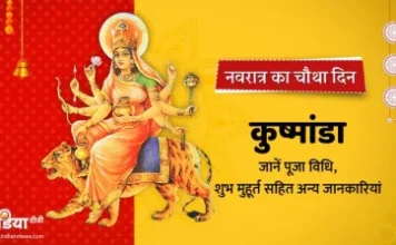 वृंदावन धाम से आचार्य श्री नीरज कुमार पाराशर जी से जानें 12/04/2024 दिन शुक्रवार,(चुतर्थ नवरात्रे) का अपना दैनिक राशिफल
