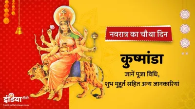 kushmanda-devi-1648953072