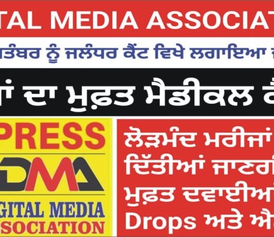 DIGITAL MEDIA ASSOCIATION