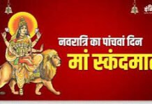 नवरात्रे के पांचवे दिन का दैनिक राशिफल जानिए वृंदावन धाम के आचार्य श्री नीरज कुमार पाराशर जी से