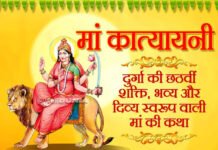 नवरात्रे के छठे दिन का दैनिक राशिफल जानें वृंदावन धाम के आचार्य श्री नीरज कुमार पाराशर जी से