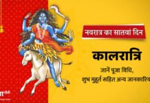 नवरात्रे के सातवे दिन का दैनिक राशिफल जानें वृंदावन धाम के आचार्य श्री नीरज कुमार पाराशर जी से