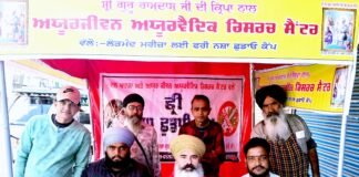 ਆਯੂਰਵੈਦਿਕ ਰਿਸਰਚ ਸੈਂਟਰ