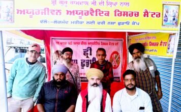 ਆਯੂਰਵੈਦਿਕ ਰਿਸਰਚ ਸੈਂਟਰ