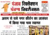 दिनांक 14 नवंबर 2025 दिन शुक्रवार के मुख्य समाचार