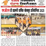 दिनांक 16 नवंबर 2025 दिन रविवार के मुख्य समाचार