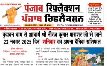 वृंदावन धाम से आचार्य श्री नीरज कुमार पाराशर जी से जाने 22 नवंबर 2025 दिन शनिवार का अपना दैनिक राशिफल