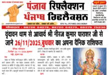 वृंदावन धाम से आचार्य श्री नीरज कुमार पाराशर जी से जाने 26 नवंबर 2025 दिन बुधवार का अपना दैनिक राशिफल