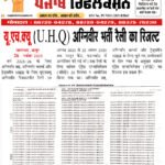 दिनांक 27 नवंबर 2025 दिन बृहस्पति वार के मुख्य समाचार