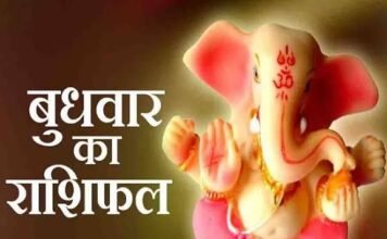 वृंदावन धाम से आचार्य श्री नीरज कुमार पाराशर जी से जाने 12 नवंबर 2025 दिन बुधवार का अपना दैनिक राशिफल