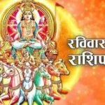 वृंदावन धाम से आचार्य श्री नीरज कुमार पाराशर जी से जाने 16 नवंबर 2025 दिन रविवार का अपना दैनिक राशिफल