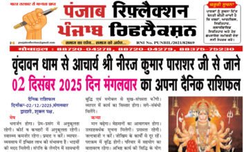 वृंदावन धाम से आचार्य श्री नीरज कुमार पाराशर जी से जाने 02 दिसंबर 2025 दिन मंगलवार का अपना दैनिक राशिफल