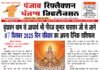 वृंदावन धाम से आचार्य श्री नीरज कुमार पाराशर जी से जाने 07 दिसंबर 2025 दिन रविवार का अपना दैनिक राशिफल