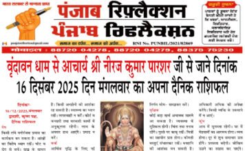 वृंदावन धाम से आचार्य श्री नीरज कुमार पाराशर जी से जाने 16 दिसंबर 2025 दिन मंगलवार का अपना दैनिक राशिफल