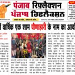 दिनांक 28 दिसंबर 2025 दिन रविवार के मुख्य समाचार