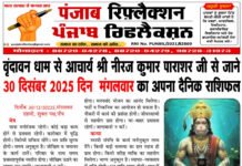 वृंदावन धाम से आचार्य श्री नीरज कुमार पाराशर जी से जाने 30 दिसंबर 2025 दिन मंगलवार का अपना दैनिक राशिफल