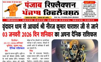 वृंदावन धाम से आचार्य श्री नीरज कुमार पाराशर जी से जाने 03 जनवरी 2026 दिन शनिवार का अपना दैनिक राशिफल
