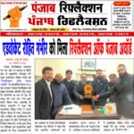 एडवोकेट रोहित गंभीर को मिला रिफ्लैक्शन ऑफ पंजाब अवॉर्ड