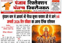 वृंदावन धाम से आचार्य श्री नीरज कुमार पाराशर जी से जाने 04 जनवरी 2026 दिन रविवार का अपना दैनिक राशिफल