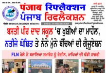 ਬਸਤੀ ਪੀਰ ਦਾਦ ਸਕੂਲ ‘ਚ ਖੁਸ਼ੀਆਂ ਦਾ ਮਾਹੌਲ, ਨਤੀਜੇ ਘੋਸ਼ਿਤ ਤੇ ਨੰਨੇ ਮੁੰਨੇ ਬੱਚਿਆਂ ਦੀ ਗ੍ਰੈਜੂਏਸ਼ਨ