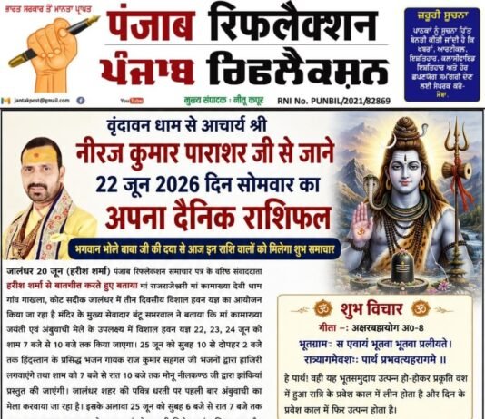 वृंदावन धाम से आचार्य श्री नीरज कुमार पाराशर जी से जाने 22 जून 2026 दिन सोमवार का अपना दैनिक राशिफल तथा आज के मुख्य समाचार