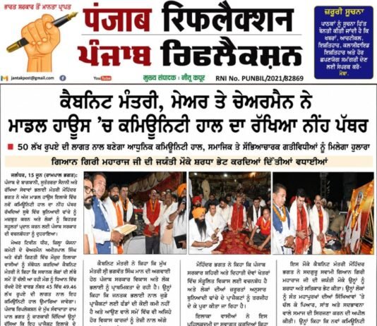 ਕੈਬਨਿਟ ਮੰਤਰੀ, ਮੇਅਰ ਤੇ ਚੇਅਰਮੈਨ ਨੇ ਮਾਡਲ ਹਾਊਸ ’ਚ ਕਮਿਊਨਿਟੀ ਹਾਲ ਦਾ ਰੱਖਿਆ ਨੀਂਹ ਪੱਥਰ