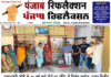प्रधानमंत्री नरेंद्र मोदी के 12 वर्ष पूरा होने पर विशेष प्रार्थना
