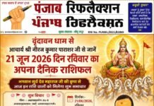 वृंदावन धाम से आचार्य श्री नीरज कुमार पाराशर जी से जाने 20 जून 2026 दिन रविवार का अपना दैनिक राशिफल तथा आज के मुख्य समाचार
