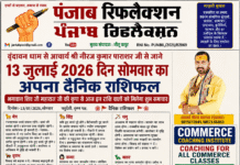 वृंदावन धाम से आचार्य श्री नीरज कुमार पाराशर जी से जाने 13 जुलाई 2026 दिन सोमवार का अपना दैनिक राशिफल
